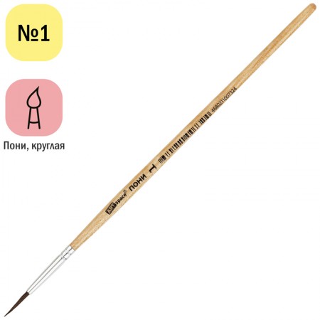 Кисть ArtSpace пони, круглая №01  186702