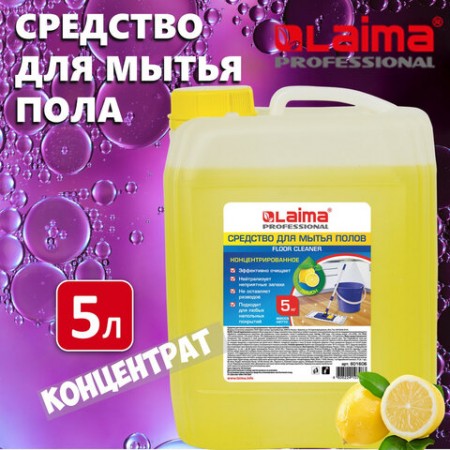 Средство для мытья пола 5 кг, ЛАЙМА PROFESSIONAL концентрат, &quot;Лимон&quot;, 601606