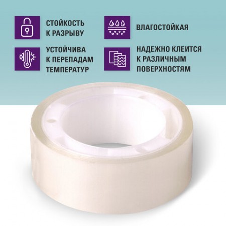 Клейкие ленты 15 мм х 10 м канцелярские BRAUBERG,  прозрачные, гарантированная длина, 227258