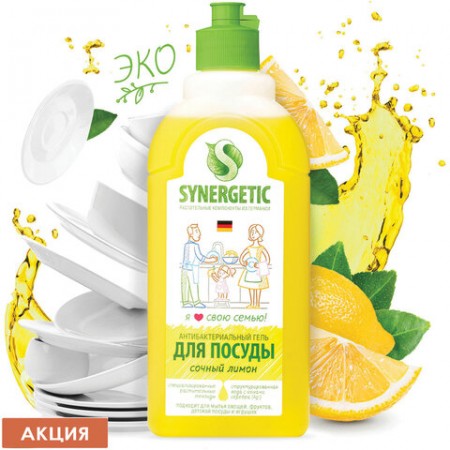Средство для мытья посуды 500 мл антибактериальное  SYNERGETIC &quot;Лимон&quot;, 103051/605558