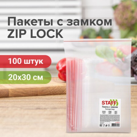 Пакеты с замком ZIP-LOCK &quot;зиплок&quot;, комплект 100 шт., 200х300 мм, ПВД, толщина 35 мкм, STAFF, 608168