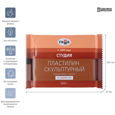 Пластилин скульптурный Гамма &quot;Студия&quot;, терракотовый, мягкий, 500г, пакет 266900  2.80.Е050.004.3