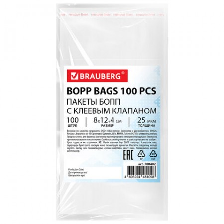 Пакеты БОПП с клеевым клапаном, КОМПЛЕКТ 100 штук, 8х12 + 4 см, 25 мкм, BRAUBERG, 700402