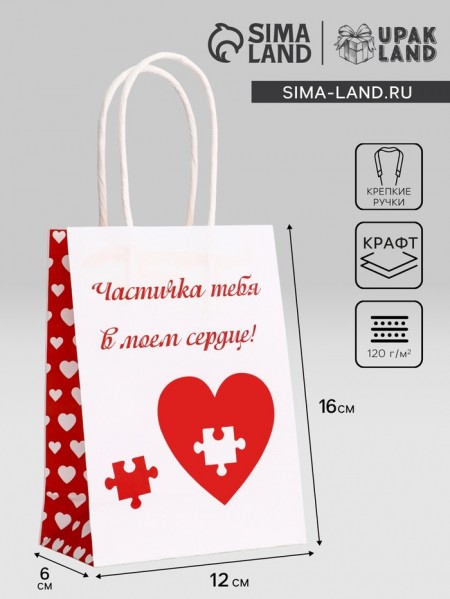 Пакет крафт &quot;В моём сердце&quot; 12 х 6 х 16 см   10660492