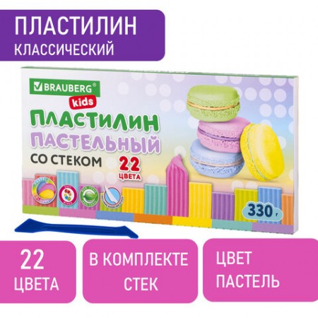 Пластилин классический пастельные цвета BRAUBERG KIDS, 22 цвета, 330 грамм, стек, 106682