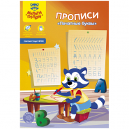 Пропись Мульти-Пульти &quot;Печатные буквы&quot;, А5, 16стр. 286493/Пр_27753