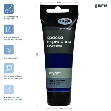 Краска акриловая художественная Гамма &quot;Студия&quot;, 75мл, пластиковая туба, голубая фц 306060 280220401