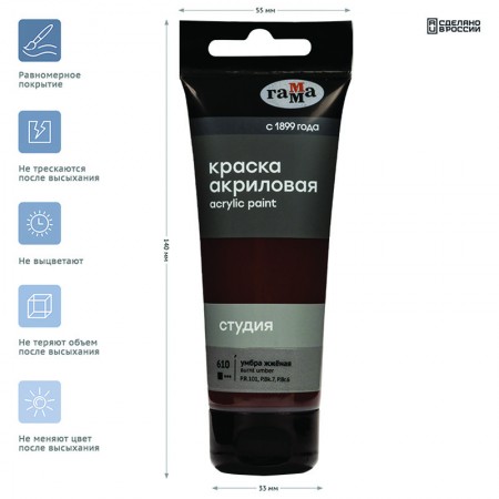 Краска акриловая художественная Гамма &quot;Студия&quot;, 75мл, пластиковая туба, умбра жженая 306053  280220610