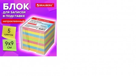 Блок для записей BRAUBERG в подставке прозрачной, куб 9х9х9 см, цветной, 122225