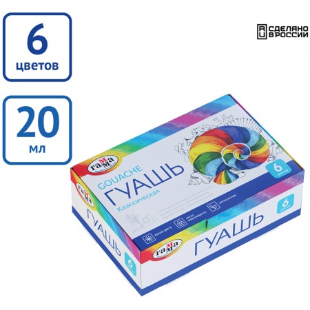 Гуашь Гамма &quot;Классическая&quot;, 06 цветов, 20мл, картон. упаковка 266909  2210306