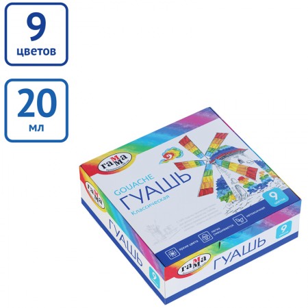 Гуашь Гамма &quot;Классическая&quot;, 09 цветов, 20мл, картон. упаковка  266910  2210309