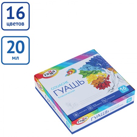 Гуашь Гамма &quot;Классическая&quot;, 16 цветов, 20мл, картон. упаковка  266912  22103016
