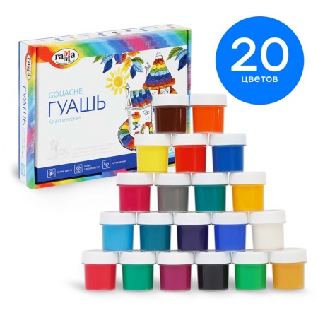 Гуашь Гамма &quot;Классическая&quot;, 20 цветов, 20мл, картон. упаковка 266913  22103020