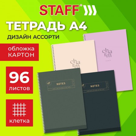Тетрадь А4 96 л. STAFF "College" гребень, клетка, офсет №2 ЭКОНОМ, обложка картон, ОДНОТОННАЯ, 405618