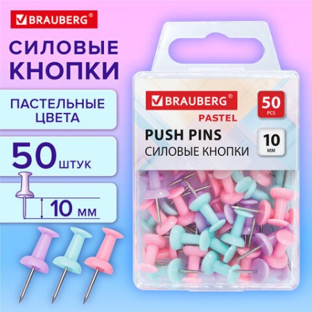 Силовые кнопки-гвоздики BRAUBERG PASTEL, пастельные цвета, 50 штук, 10 мм, 272758