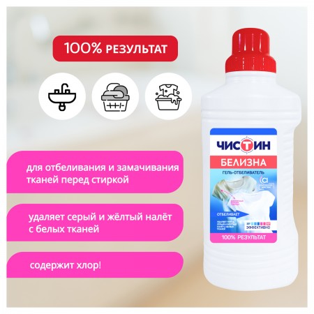 Средство для отбеливания и чистки тканей 950 г, &quot;Белизна&quot; ЧИСТИН гель, содержит хлор, 2793/601952/257596