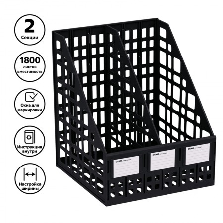 Лоток для бумаг вертикальный СТАММ, сборный, 2 отделения, черный 193219 ЛТВ-01481