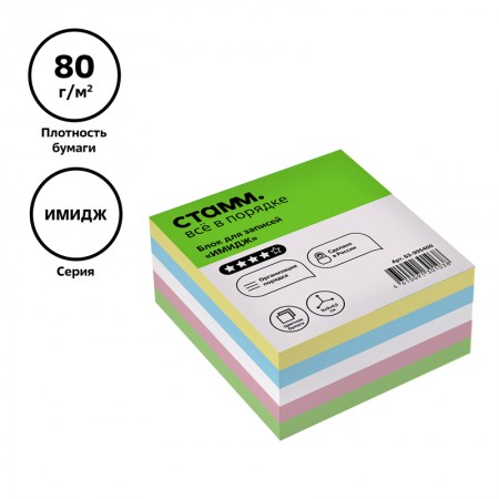 Блок для записей 9*9*4,5см, цветной СТАММ &quot;Имидж&quot;,  331316 БЗ-995400