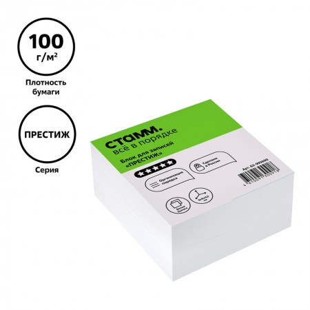 Блок для записей 9*9*4,5см, белый СТАММ &quot;Престиж&quot; 331310 БЗ-995600