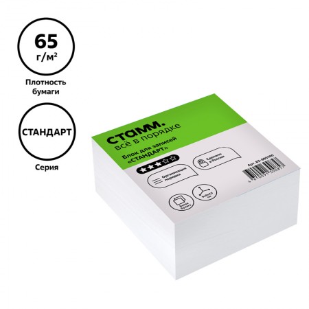 Блок для записей 9*9*4,5см, белый  СТАММ &quot;Стандарт&quot; 331304  БЗ-995100