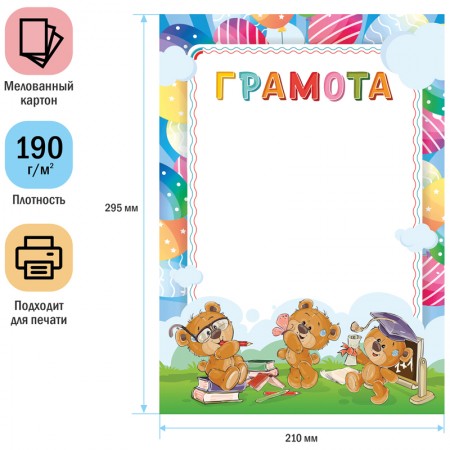 Грамота детская A4, ArtSpace, мелованный картон 288388