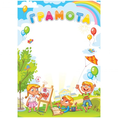 Грамота детская A4, ArtSpace, мелованная бумага 288380  (В)