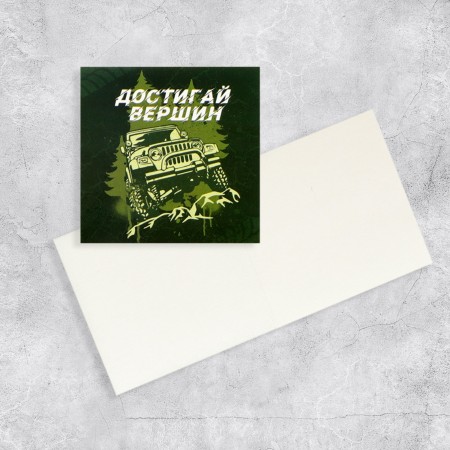 Открытка-мини «Достигай вершин», 7 х 7 см 7358308