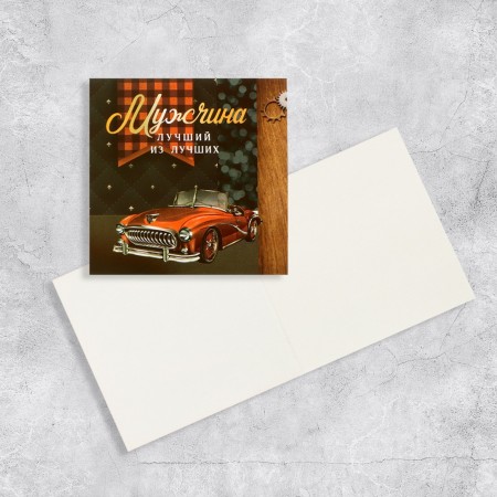 Открытка-мини «Автомобиль», 7 х 7 см 7358311