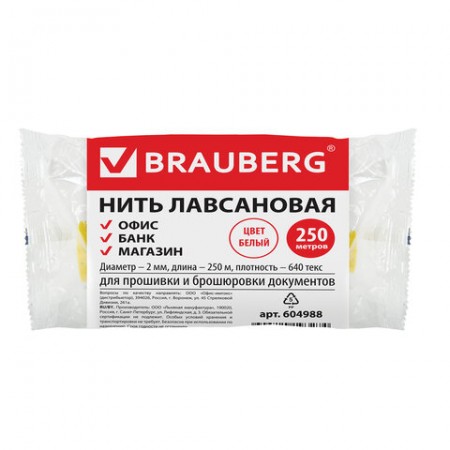 Нить лавсановая для прошивки документов BRAUBERG, диаметр 2 мм, длина 250 м, белая, ЛШ 640, 604988