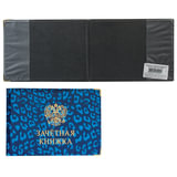 Обложка для зачетной книжки, 155х118 мм, ПВХ, глянец, синяя, ОД 6-12 230292