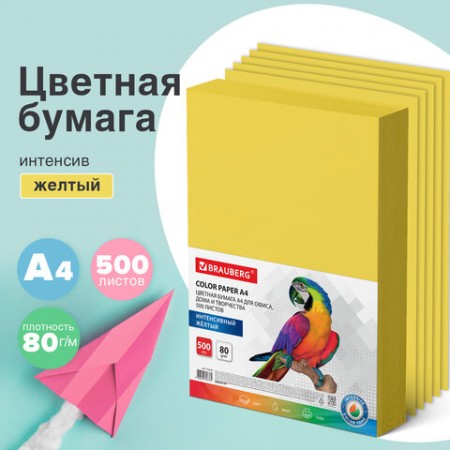 Бумага цветная BRAUBERG, А4, 80 г/м2, 500 л., интенсив, желтая, для офисной техники, 115216