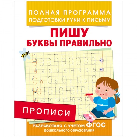 Пропись Росмэн &quot;Пишу буквы правильно&quot;, A5, 16стр., 226276