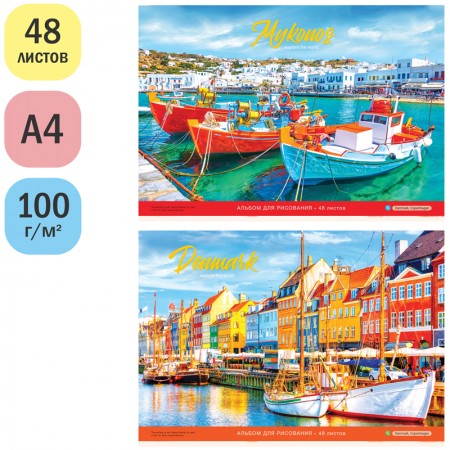 Альбом для рисования 48л., А4, на склейке ArtSpace &quot;Путешествия. Bright journey&quot; 311567  А48кл_36146