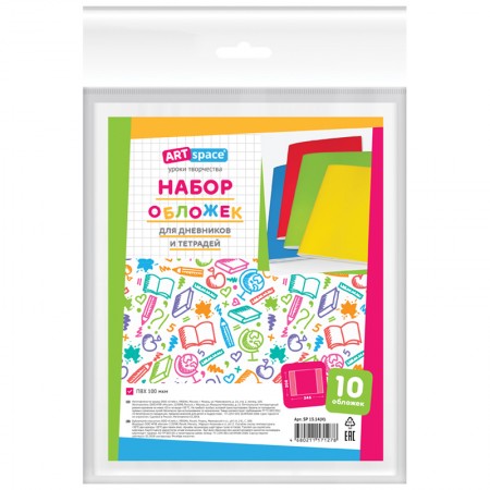 Набор обложек (10шт.) 208*346 для тетрадей и дневников, ПВХ 100мкм, ArtSpace 255916 SPVC208.100Н10 / SP 15.14