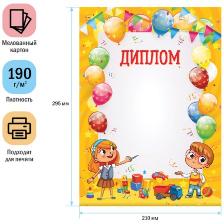 Диплом детский А4, ArtSpace, мелованный картон 288390