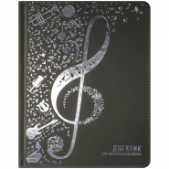 Дневник для музыкальной школы 48л. (твердый)&quot;Soft-touch.Скрипич. ключ&quot;,иск.кожа,тон.бл,ляссе,фольга 259778/DMK15578h