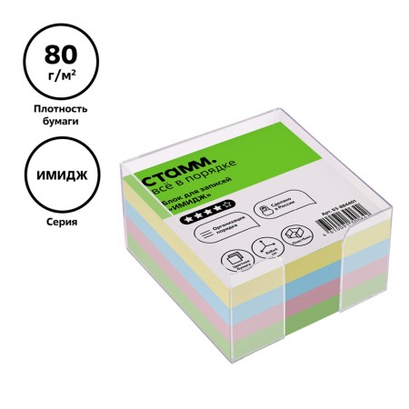 Блок для записей СТАММ &quot;Имидж&quot;, 8*8*4см, пластиковый бокс, цветной 331286 БЗ-884401