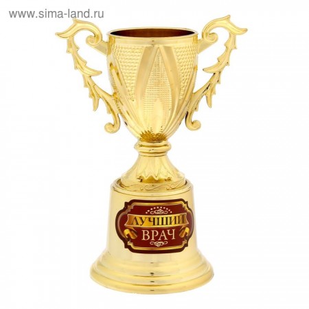 Кубок на зол подставке &quot;Лучший врач&quot; 1237022