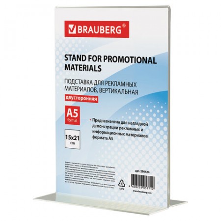 Подставка для рекламных материалов BRAUBERG (БРАУБЕРГ), А5, вертикальная,150х210 мм, настольная, двусторонняя, оргстекло, в пакете, 290424