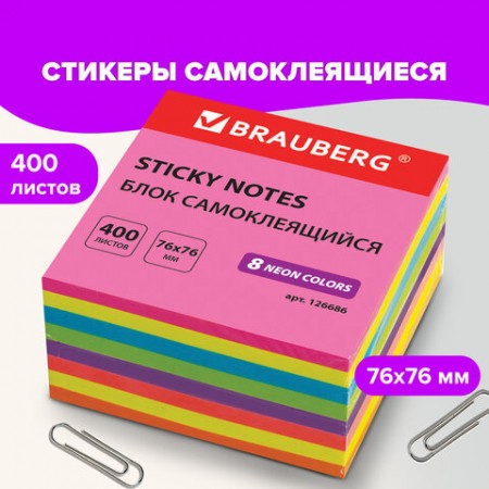 Блок самоклеящийся 76х76 мм, (стикер), BRAUBERG, НЕОНОВЫЙ, 400 л., 8 цветов, 126686