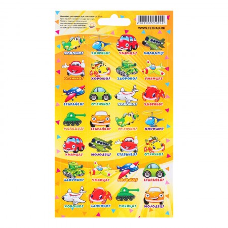 Наклейки для поощрения &quot;Для мальчиков&quot; 11х17 см 9579842