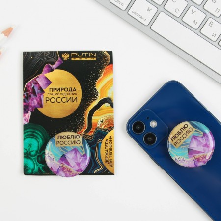 Держатель для телефона с эпоксидом &quot;Люблю Россию&quot;, 4,2 х 4,2 см  7087857