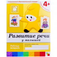 Рабочая тетрадь Мозаика-Синтез &quot;Развитие речи&quot;, 4+, 16стр. 228481/МС00374