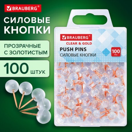 Силовые кнопки-гвоздики BRAUBERG CLEAR &amp; GOLD, прозрачные с золотистым (шарики), 100 штук, 11 мм, 272760