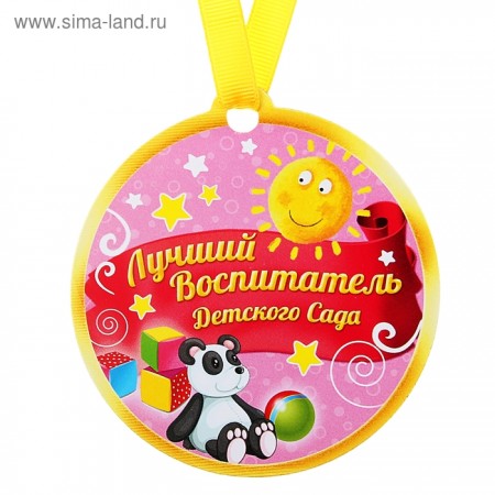Медаль на магните &quot;Лучший воспитатель детского сада&quot; 163084