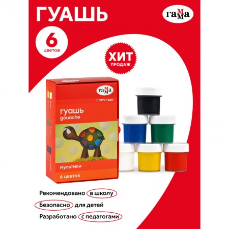 Гуашь Гамма &quot;Мультики&quot;, 06 цветов, 20мл, картон. упаковка 001396  221030