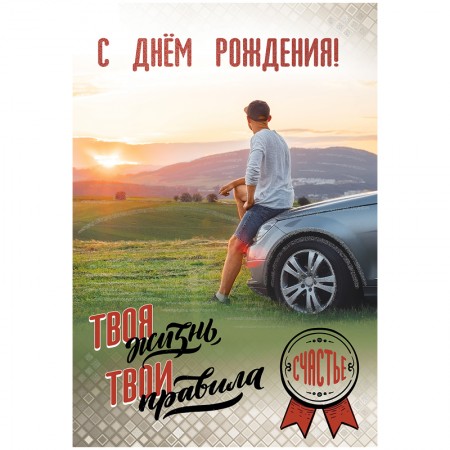 Открытка Праздник &quot;С Днем рождения&quot;, 126*182мм, цветные блестки в лаке  338613  1803645