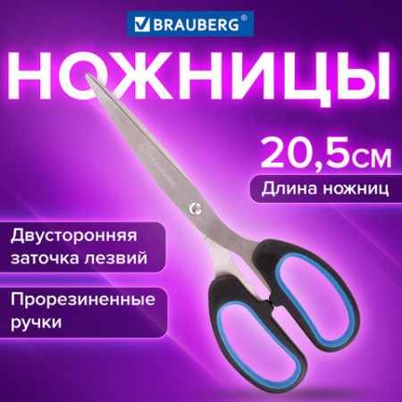 Ножницы 205 мм, BRAUBERG &quot;Classic+&quot;,  классической формы, резиновые вставки, черно-синие, 236449