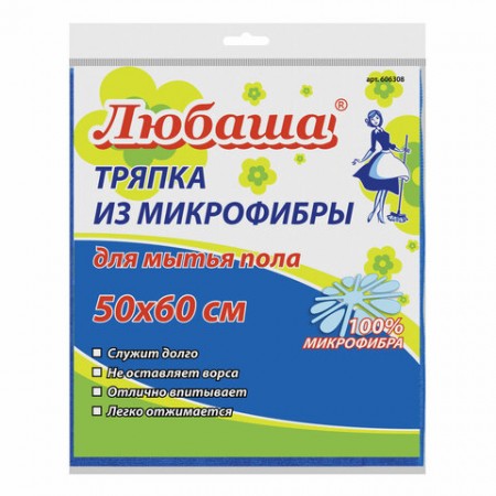 Тряпка для мытья пола 50х60 см, плотная микрофибра, синяя, ЛЮБАША  606308