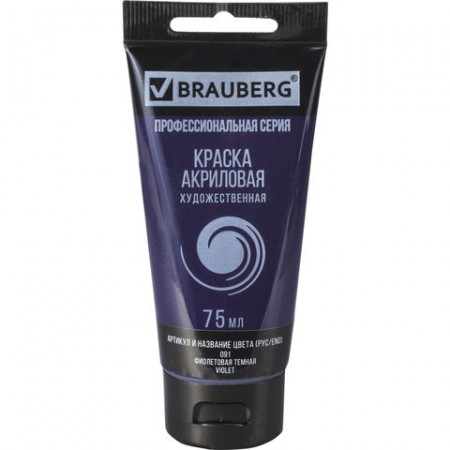 Краска акриловая художественная BRAUBERG, туба 75 мл, профессиональная серия, фиолетовая темная, 191090